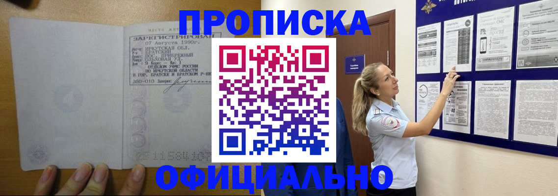 купить прописку в Майкопе