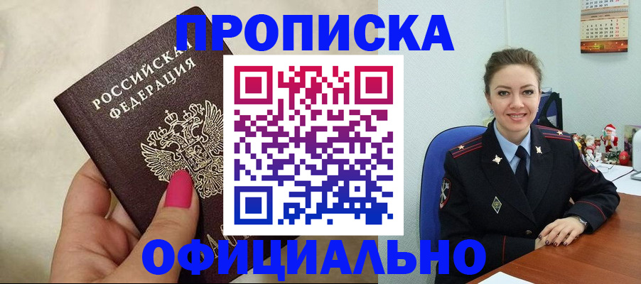 прописка иностранных граждан в Майкопе