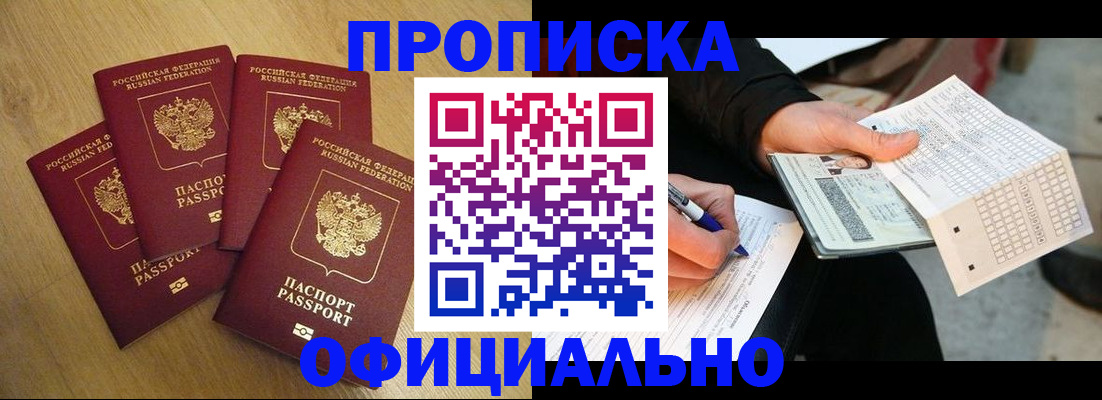 где прописаться в Майкопе